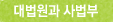 대법원과사법부
